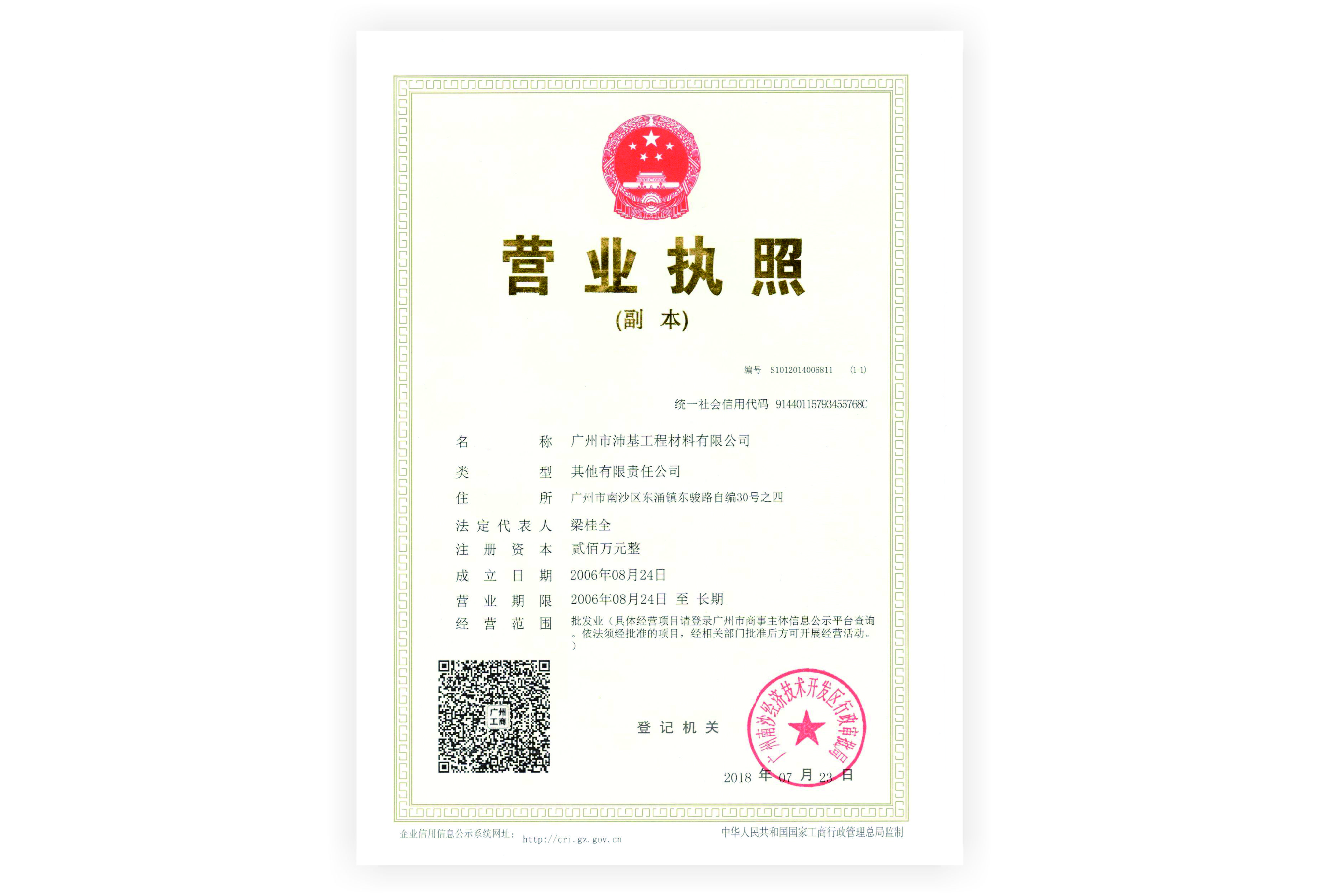 營(yíng)業(yè)執(zhí)照